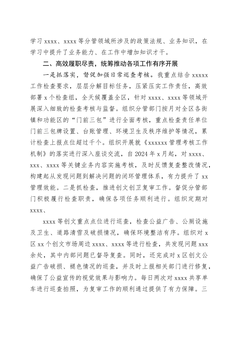 中心党委副主任2024年个人述职述廉报告_第2页