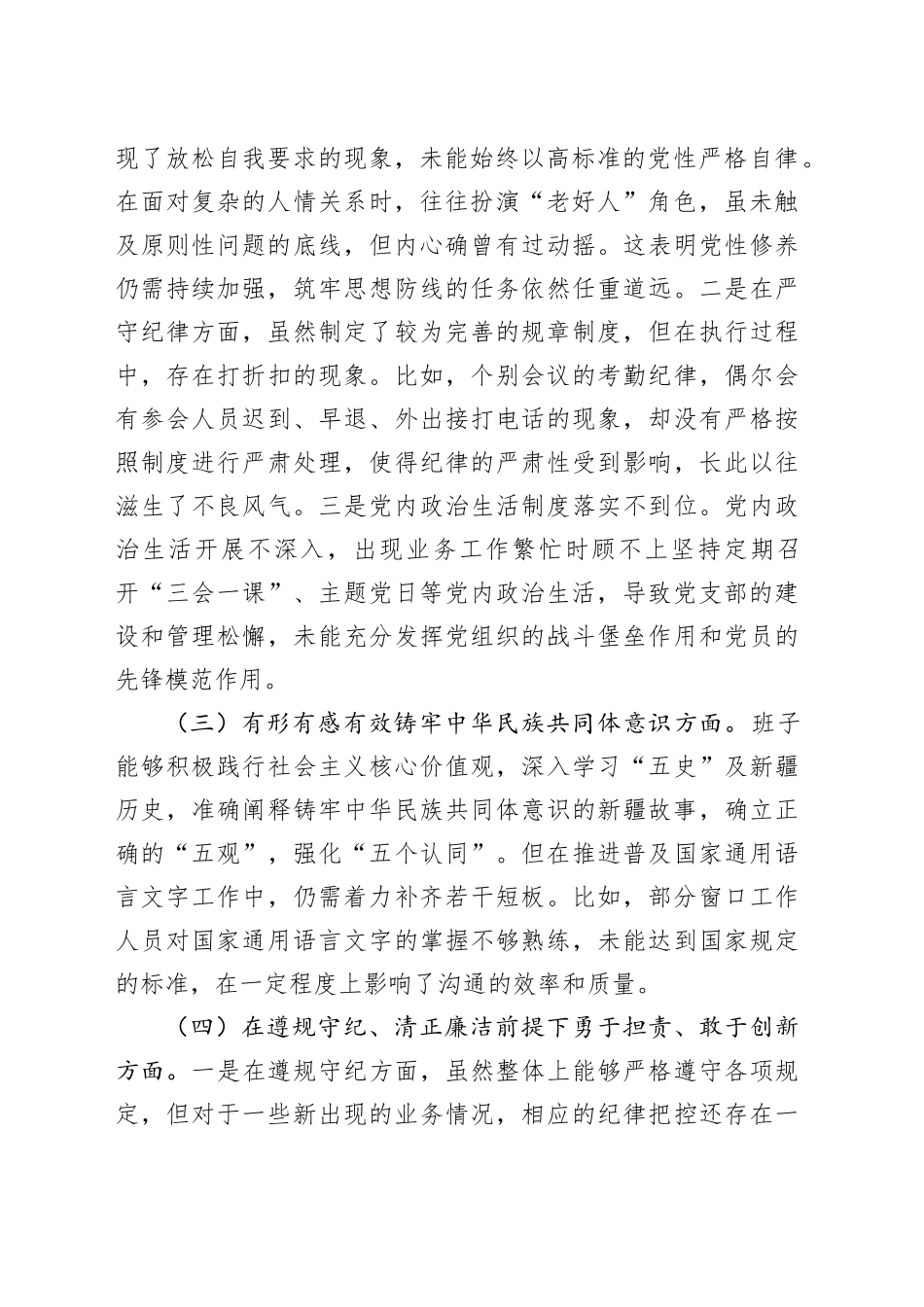 中心党支部2024年度组织生活会对照检查材料_第2页