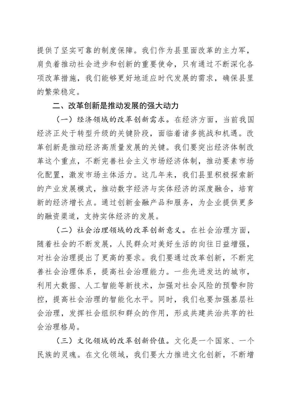 中心组发言：党的二十届三中全会精神与改革创新的学习研讨发言材料_第2页
