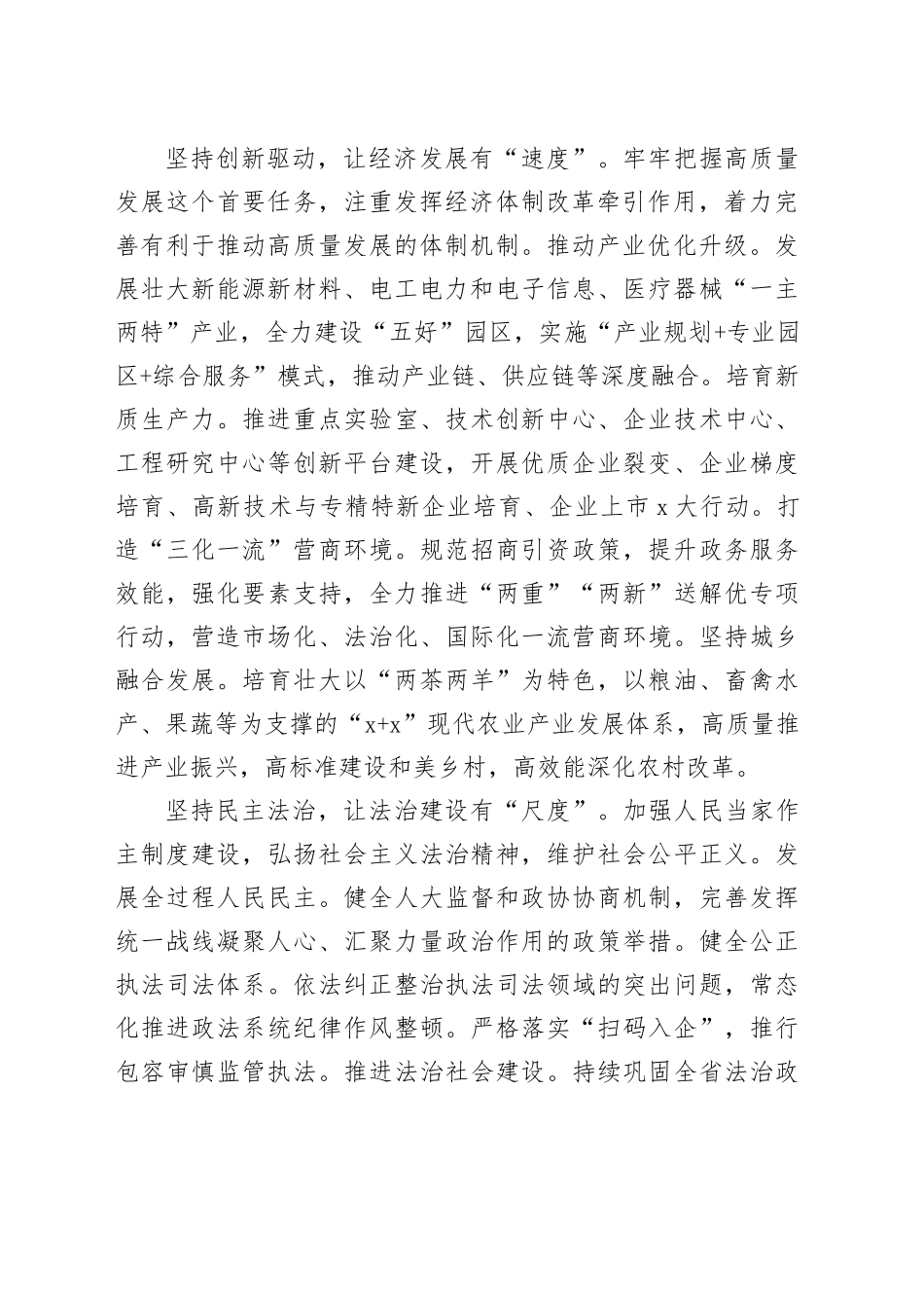 中心组发言：深学深悟 笃信笃行 推动党的二十届三中全会精神落地落实_第2页