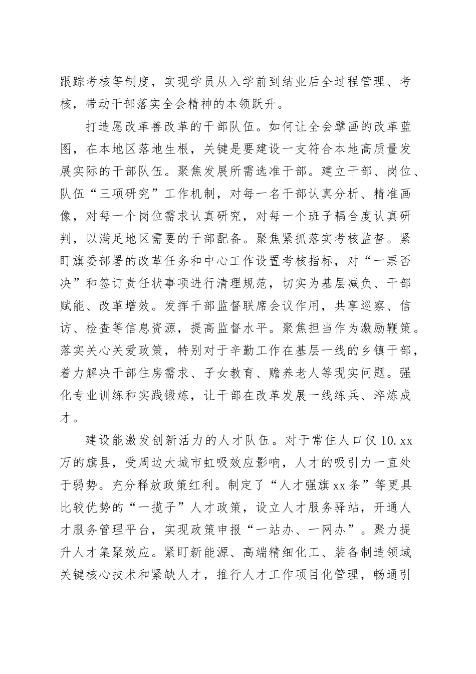 中心组发言：为进一步全面深化改革、推进中国式现代化提供坚强组织保障_第2页