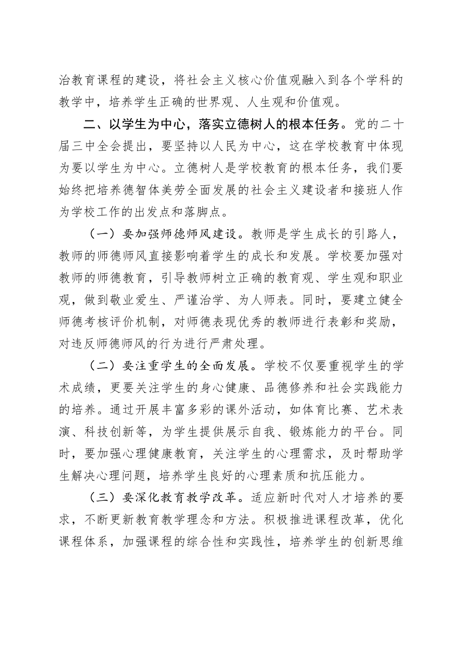 中心组发言：学习党的二十届三中全会精神，推动学校工作高质量发展_第2页