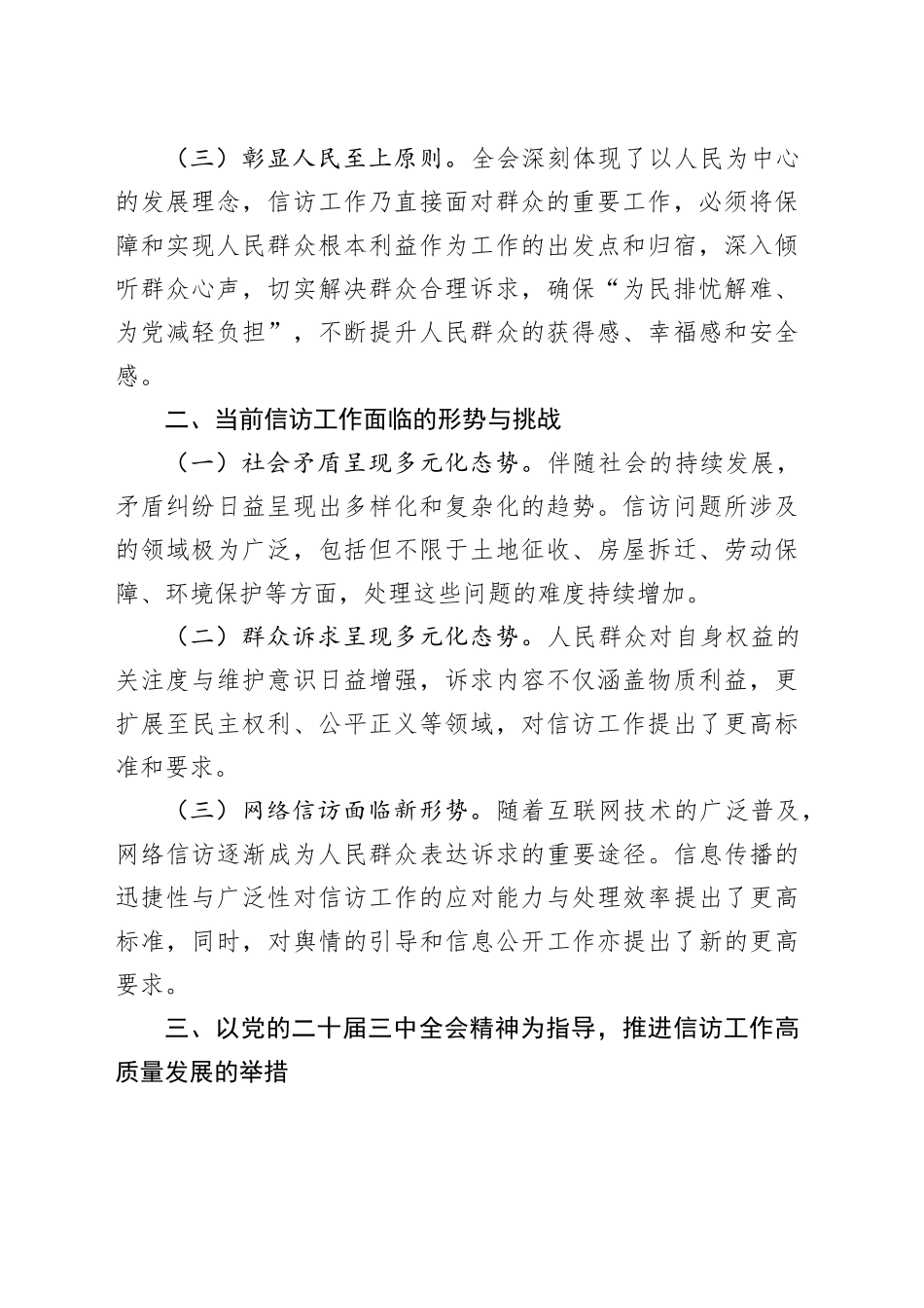 中心组发言：学习贯彻党的二十届三中全会精神，推动信访工作高质量发展_第2页