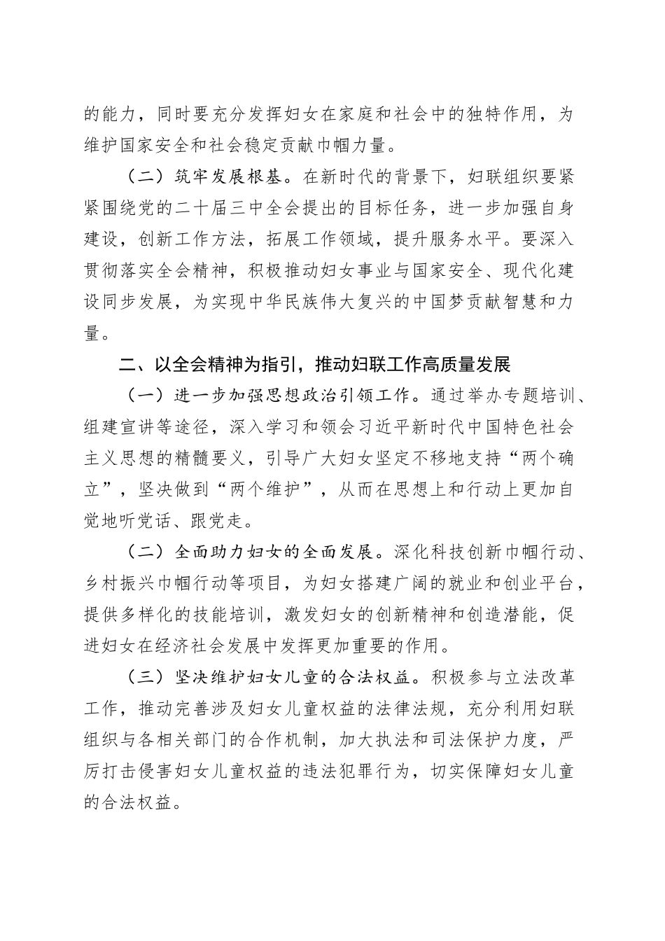 中心组发言：学习贯彻党的二十届三中全会精神，为谱写中国式现代化凝聚巾帼之力_第2页