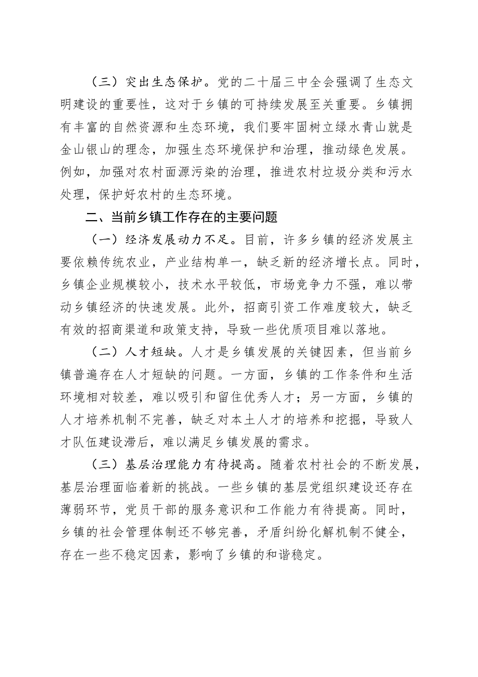 中心组发言：以党的二十届三中全会精神，推动乡镇街道工作高质量发展_第2页