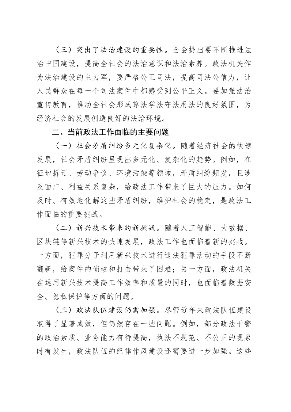 中心组发言：以党的二十届三中全会精神研，推动政法工作高质量发展_第2页