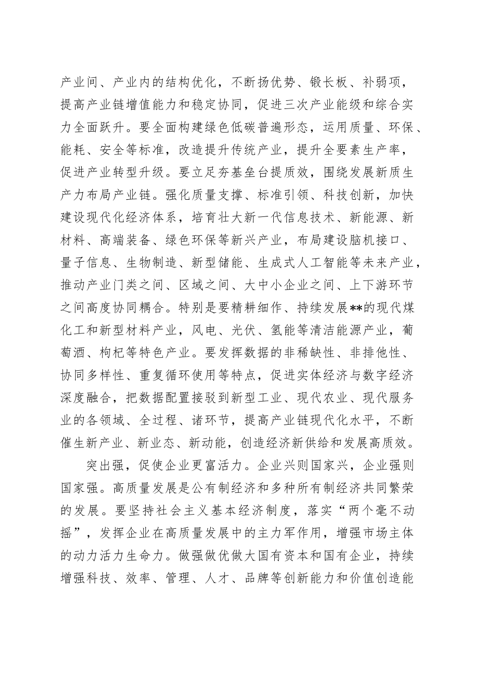 中心组发言：筑牢产业支撑 激发人才活力 以产才深度融合释放高质量发展澎湃动能_第2页