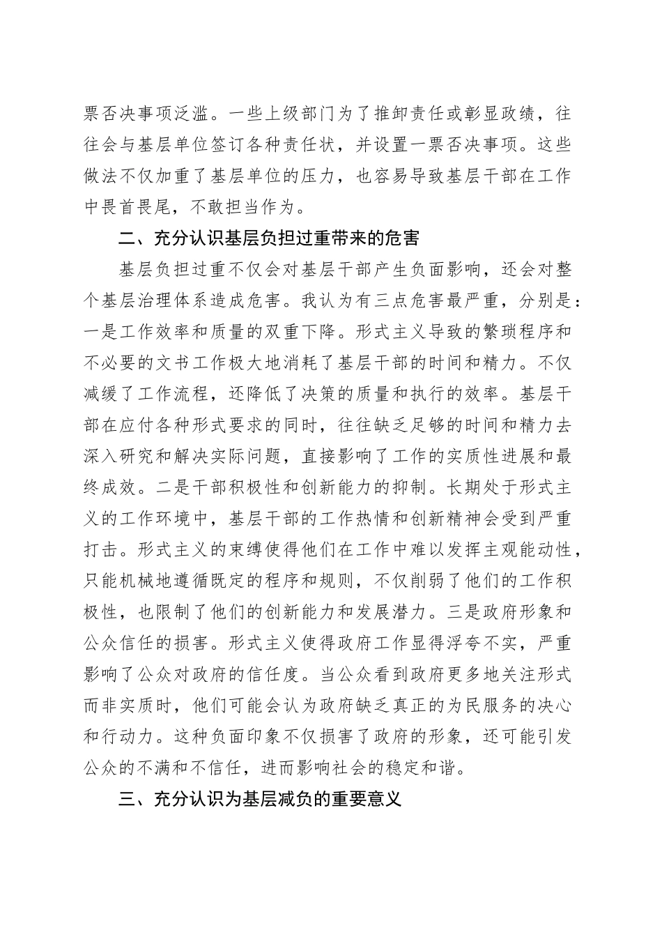 中心组学习《整治形式主义为基层减负若干规定》的交流发言（2047字）_第2页