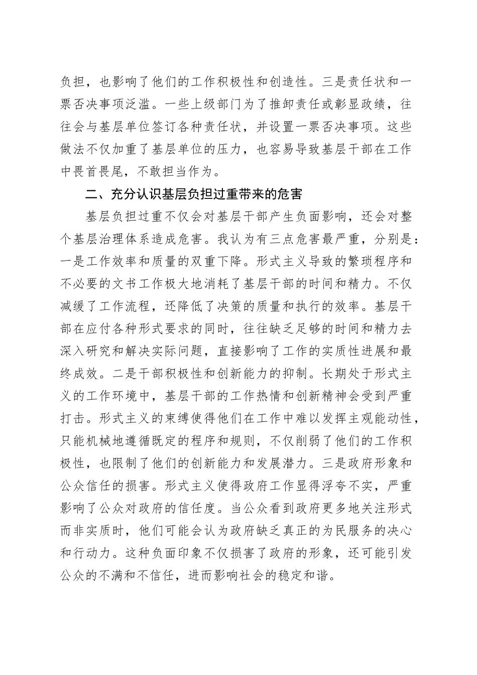 中心组学习《整治形式主义为基层减负若干规定》的交流发言_第2页
