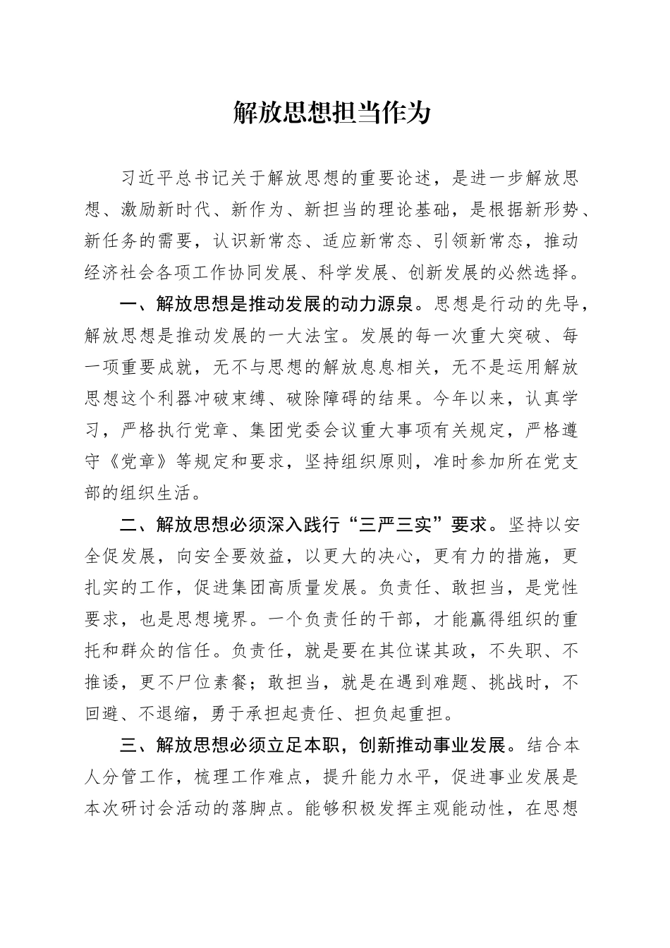 中心组学习-解放思想  担当作为-_第1页