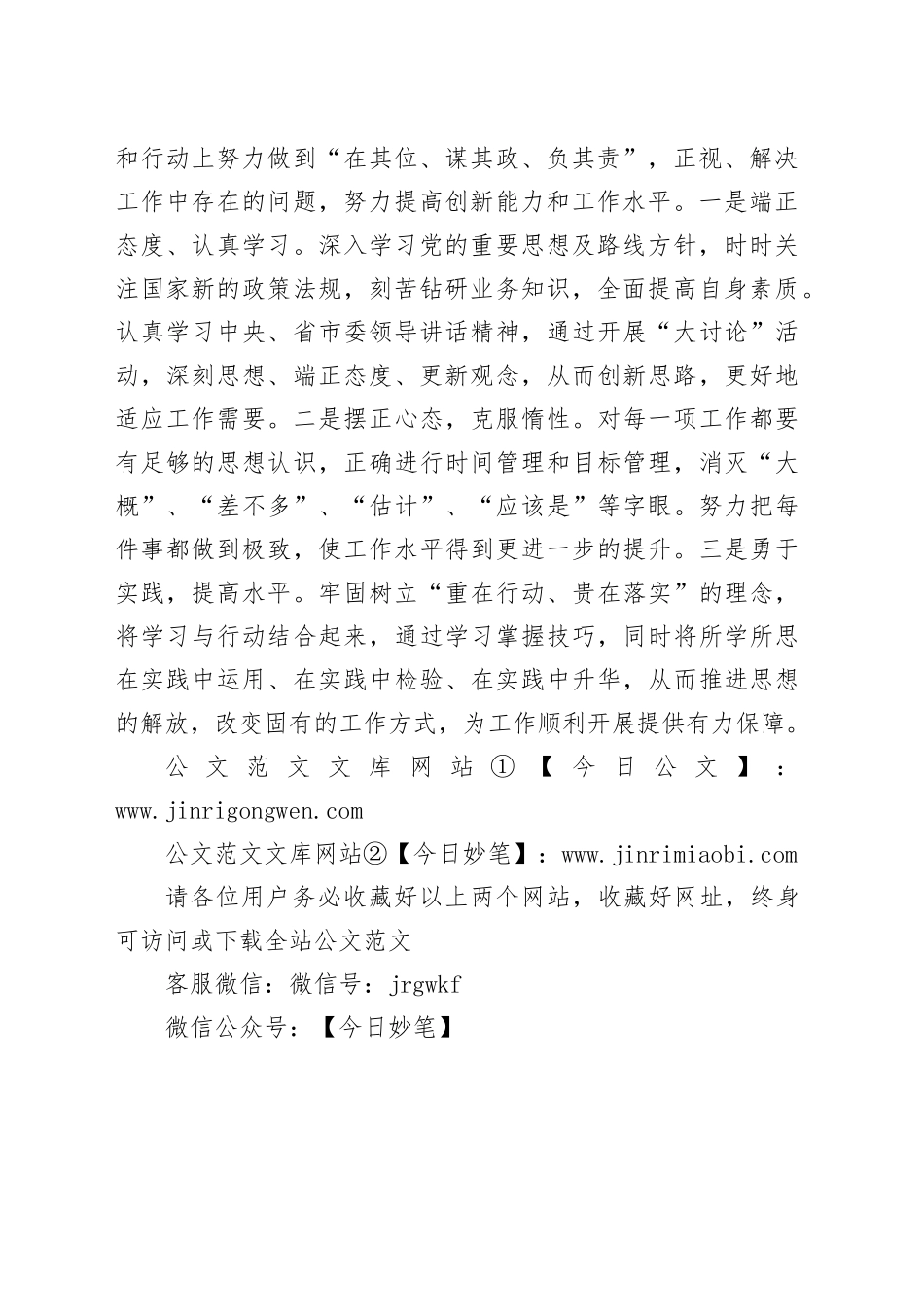 中心组学习-解放思想  担当作为-_第2页