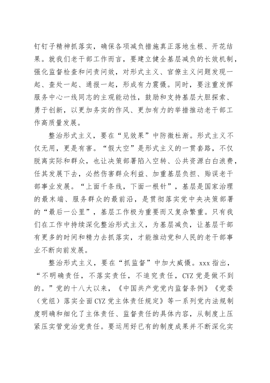 中心组学习整治形式主义、官僚主义研讨材料_第2页