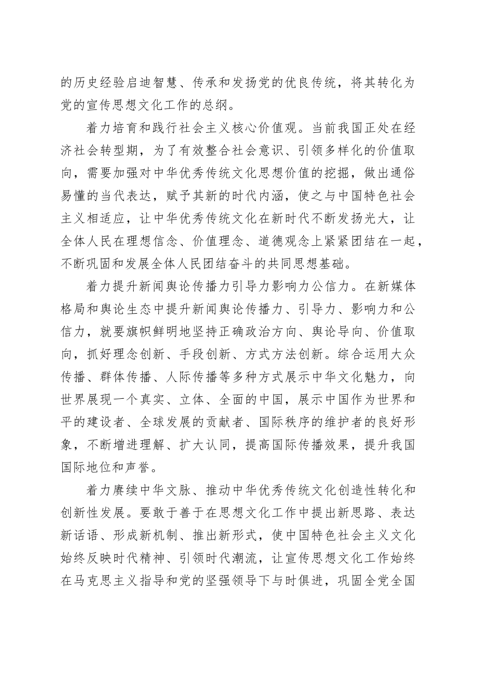 中心组研讨发言：“七个着力”指明文化发展方向_第2页