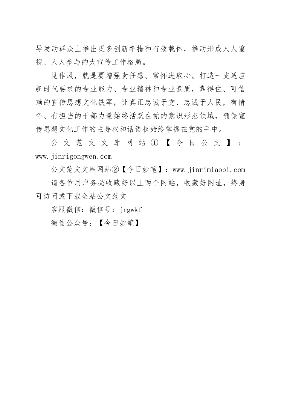 中心组研讨发言：做好宣传思想文化工作须见人见事见思想见作风_第2页