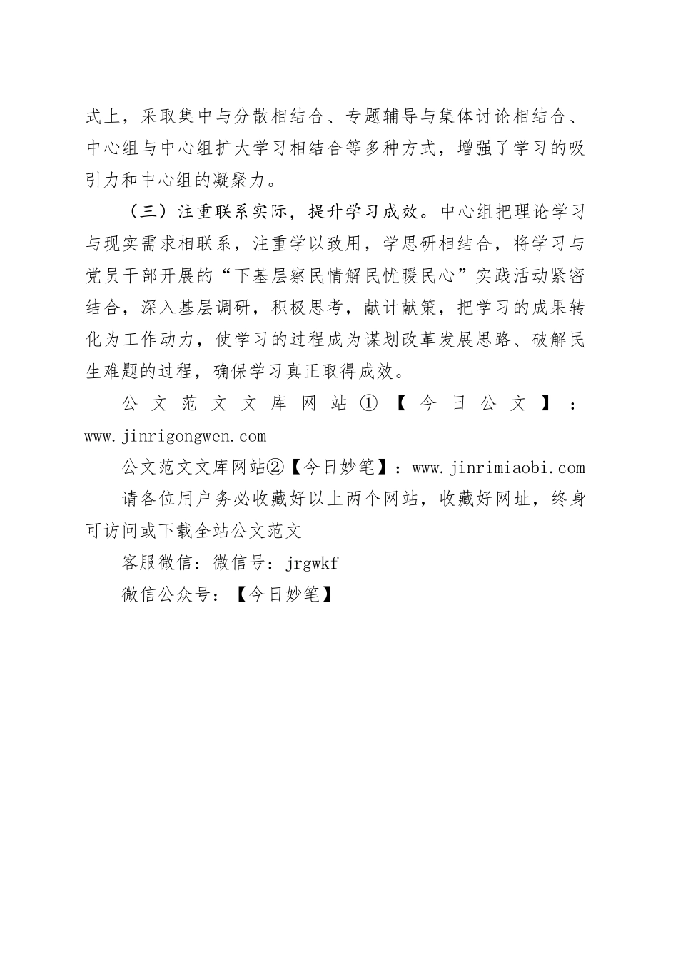 中心组专题学习报告_第2页