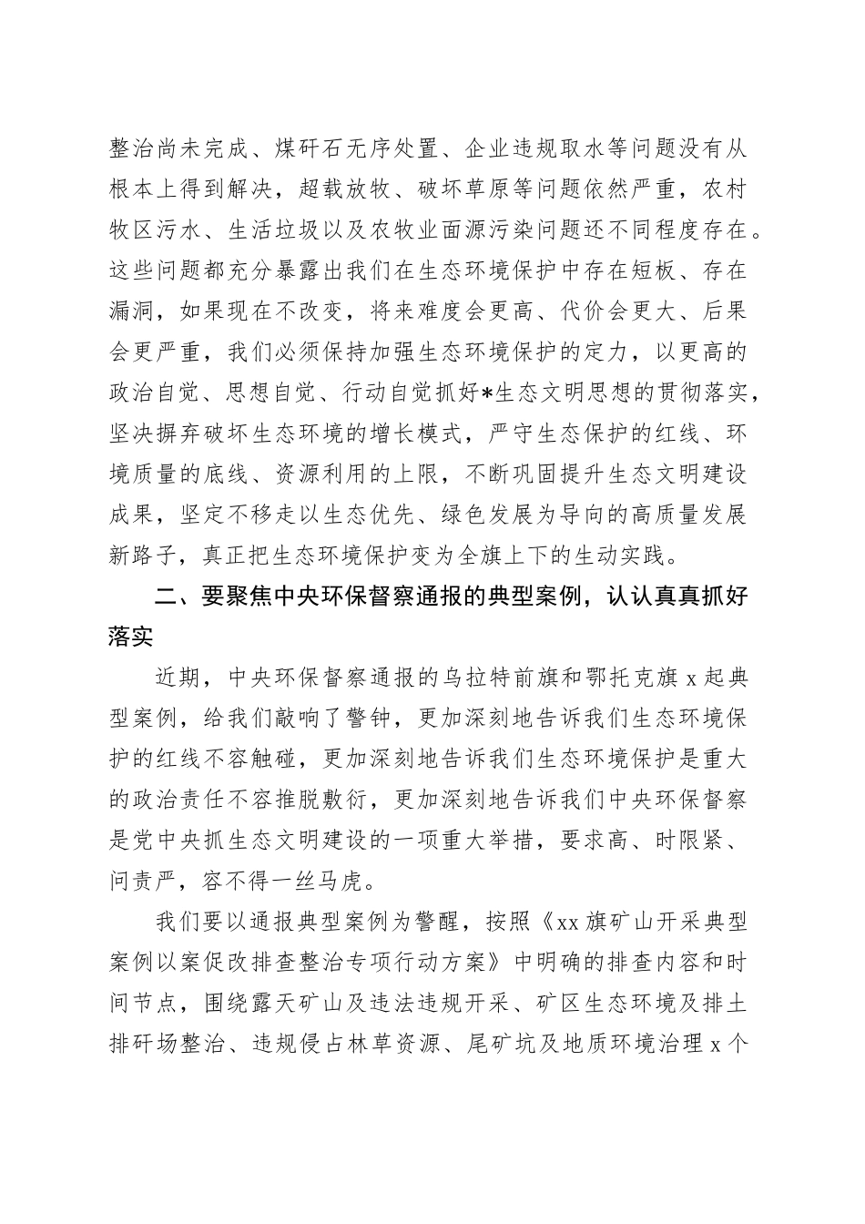 中心组总书记生态文明思想专题研讨会上的发言_第2页