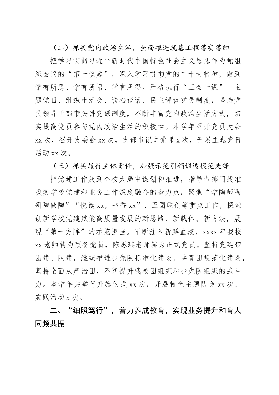 中学2023-2024学年第二学期工作总结（学校—中学）_第2页