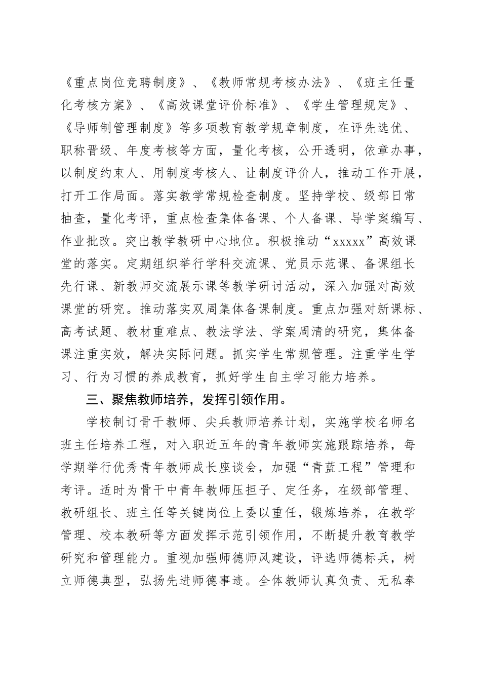 中学2024－2025学年度第一学期工作总结_第2页