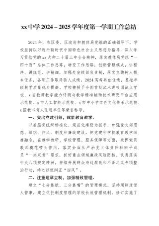 中学2024－2025学年度第一学期工作总结