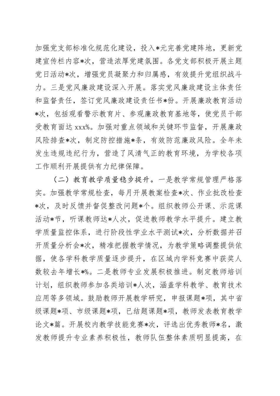 中学2024年党建工作总结及2025年工作谋划_第2页