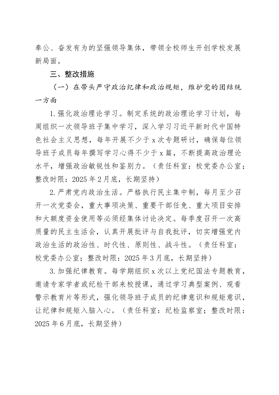 中学2024年度民主生活会查摆问题整改方案学校领导班子检视问题四个带头20250305_第2页