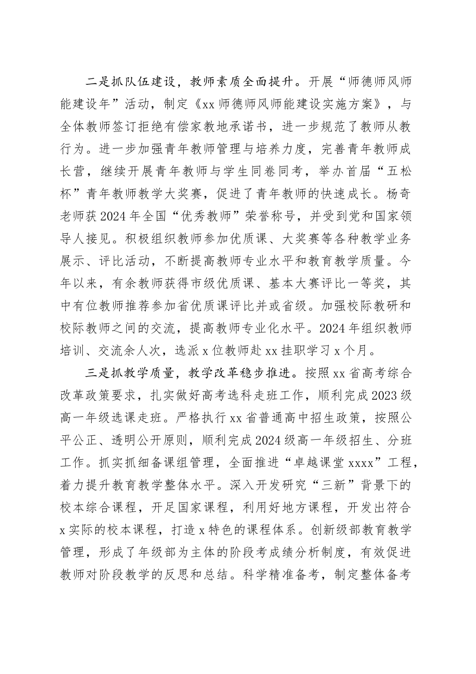 中学2024年工作总结暨2025年工作计划_第2页