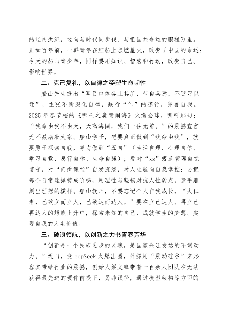 中学2025年春季开学典礼上的讲话：守正创新勇攀高峰_第2页