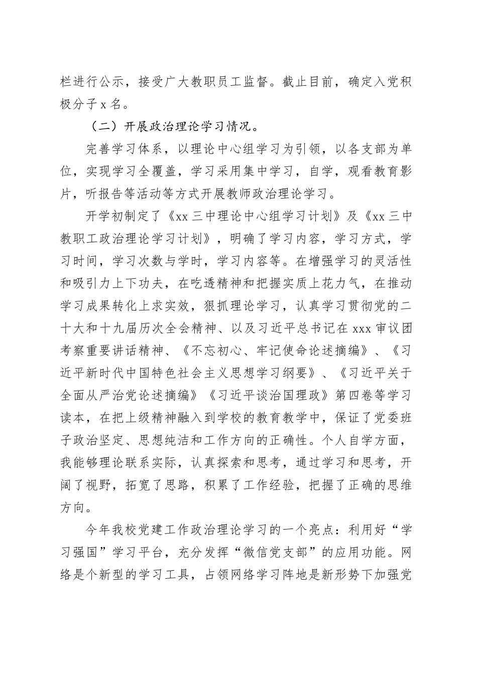 中学党委书记2024年党建工作述职报告_第2页