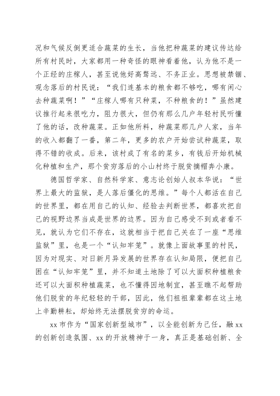 中学党委书记在2025年春季教学工作会议上的讲话_第2页