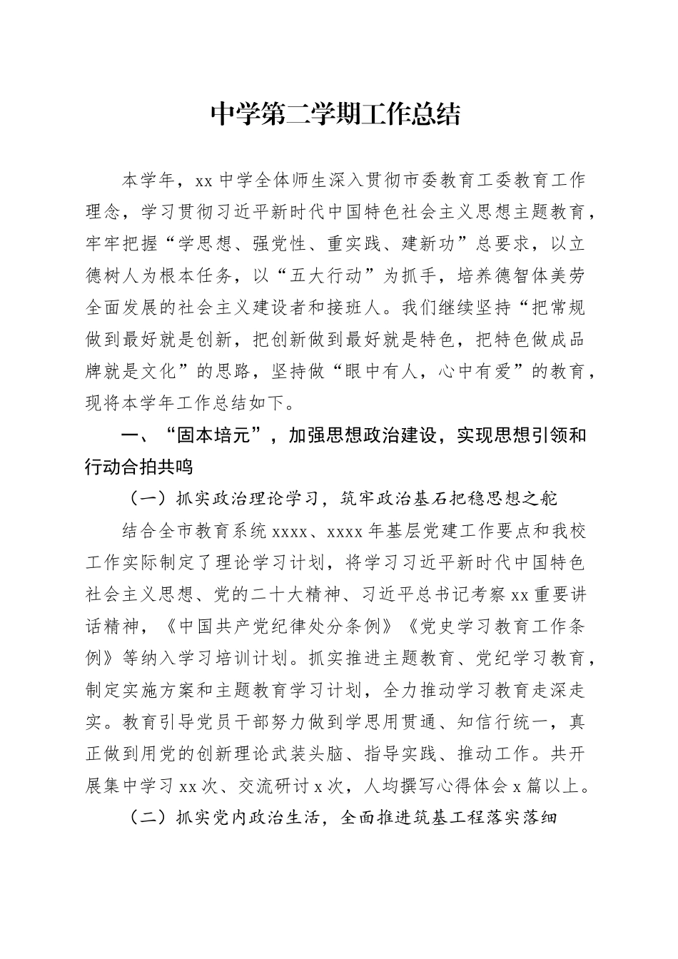 中学第二学期工作总结_第1页