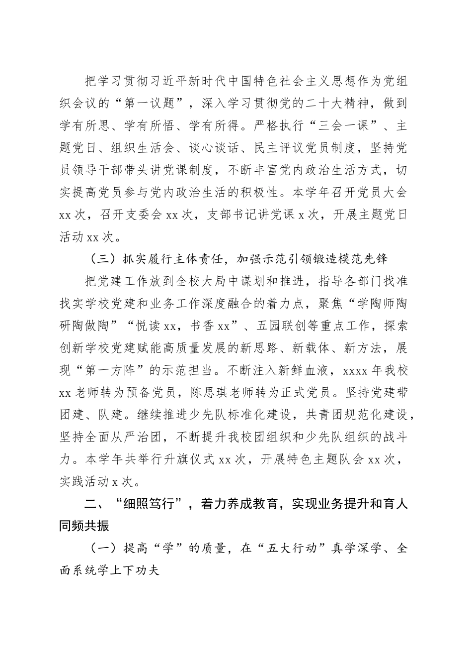 中学第二学期工作总结_第2页