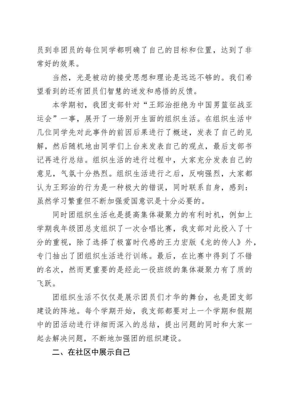 中学团支部工作总结_第2页