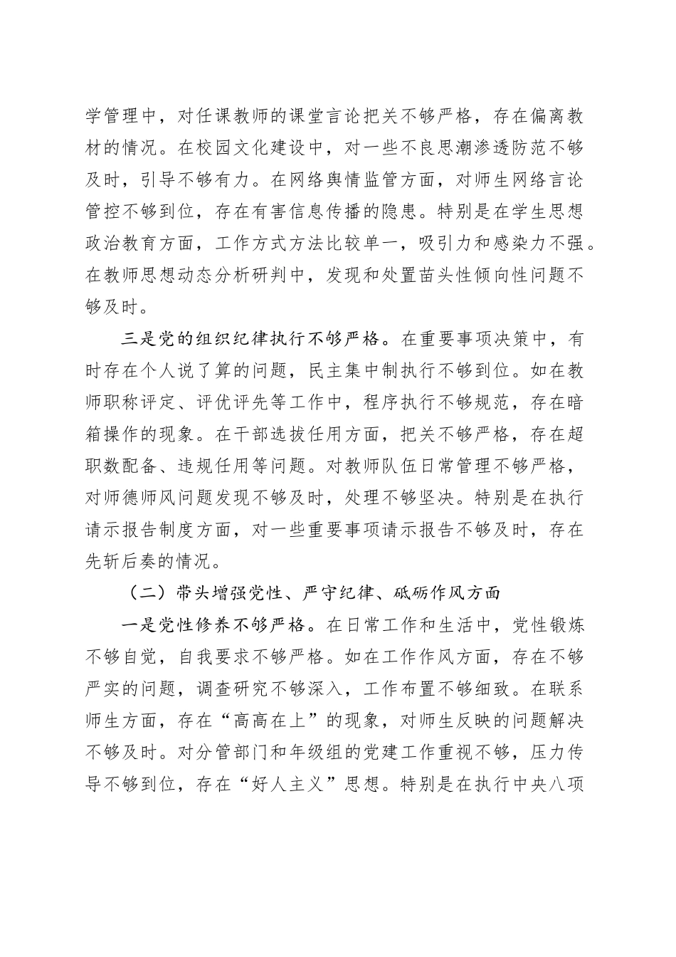 中学校长2024年度民主生活会对照发言材料（四个带头）_第2页
