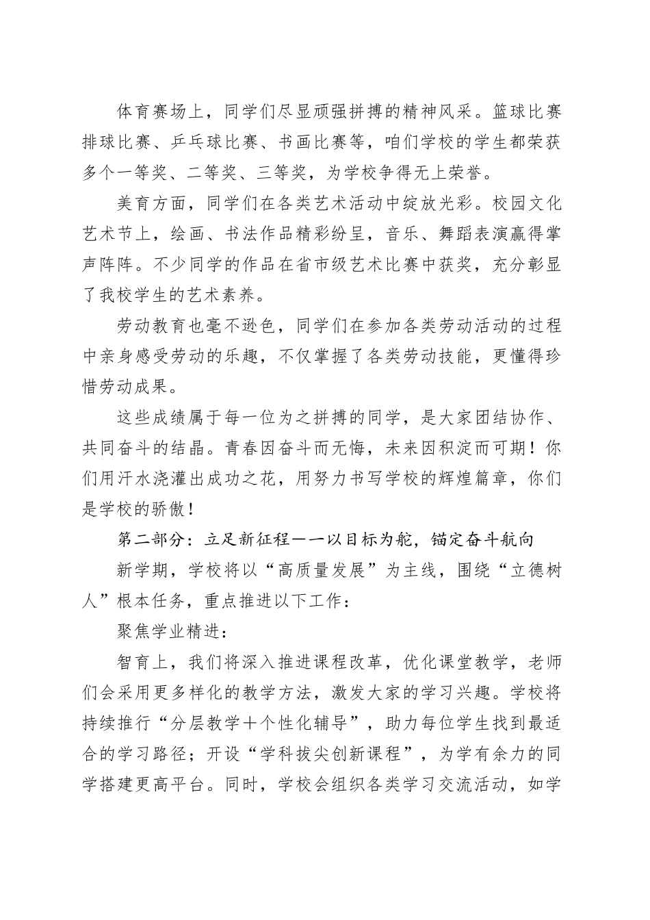 中学校长在2025年春季学期开学典礼上的讲话：凝心聚力启新程砥砺奋进创未来_第2页