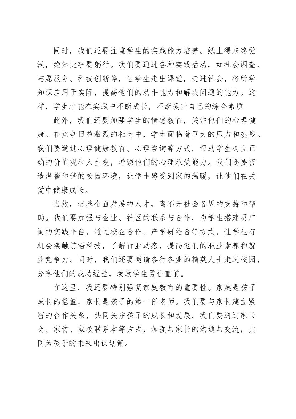 中学校长在学校开放日上讲话：培养综合素质，迎接未来曙光_第2页