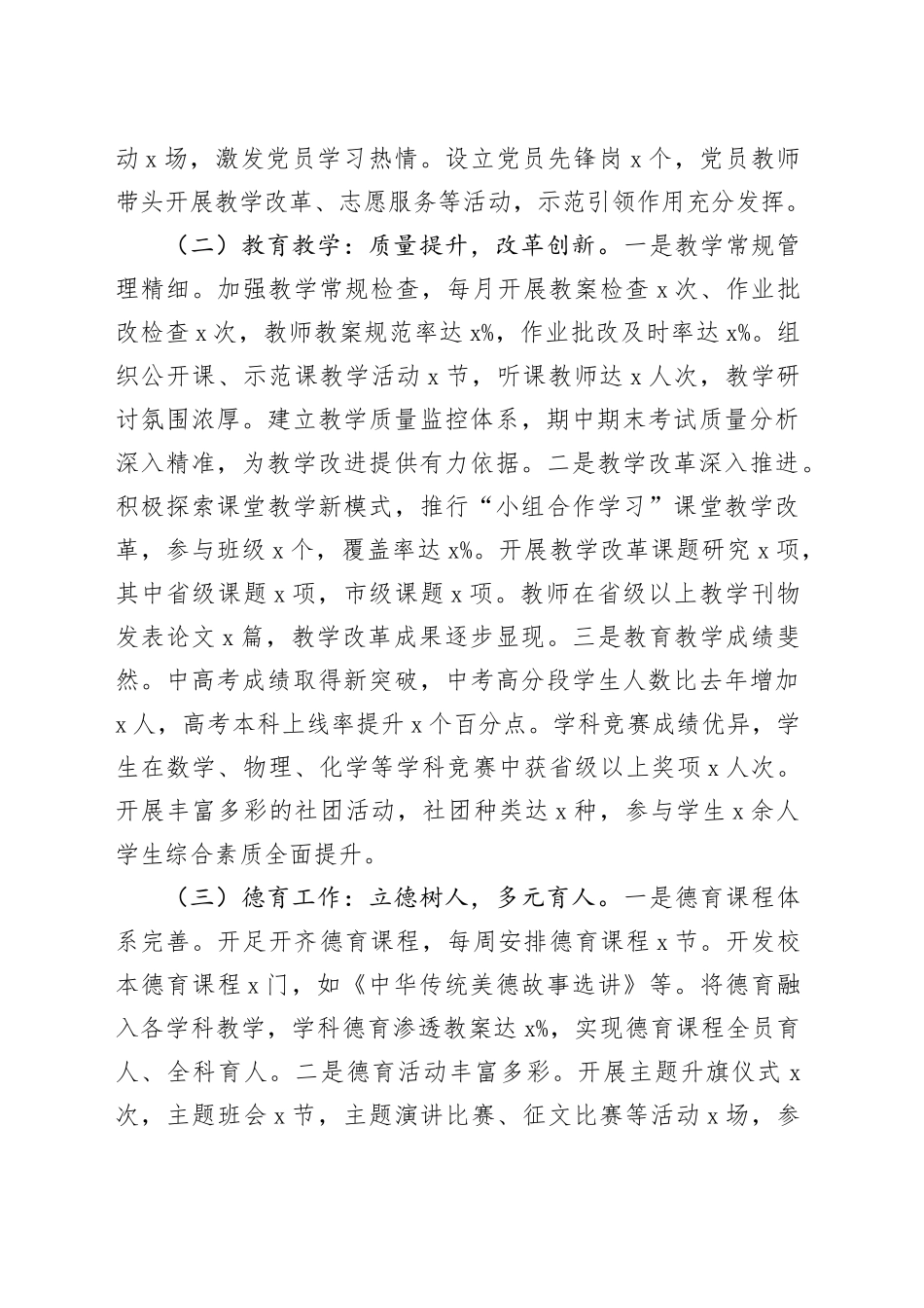 中学学校2024年党建工作总结和2025年工作计划20241225_第2页