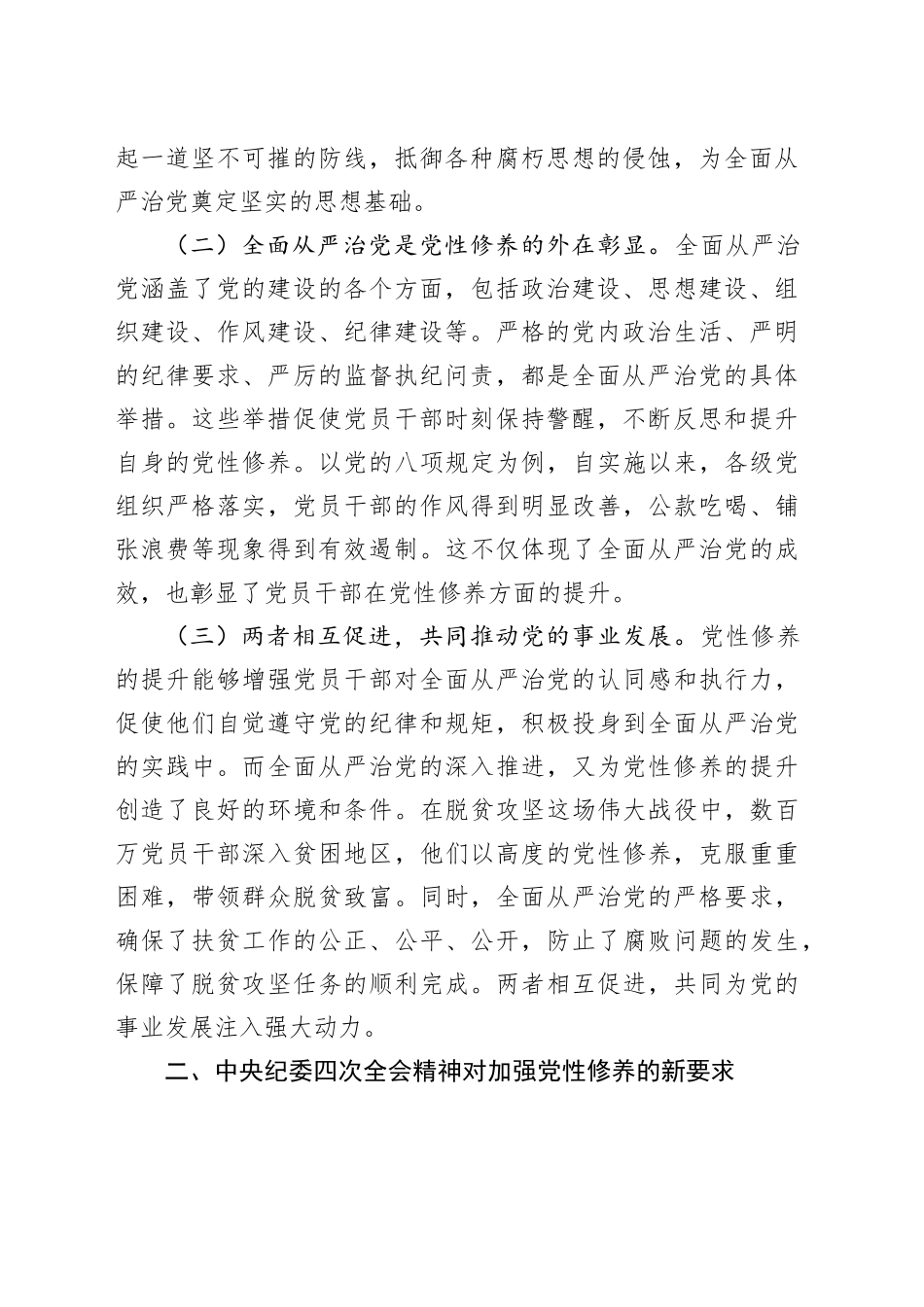中央纪委四次全会主题党课：以党性修养为引领，贯彻中央纪委四次全会精神，深化全面从严治党_第2页