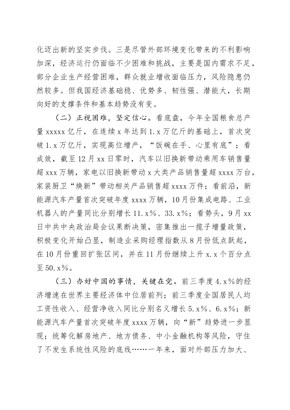 中央经济工作会议精神解读讲稿_第2页