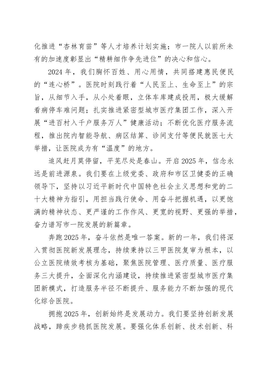 中医院2025年元旦新年贺词_第2页