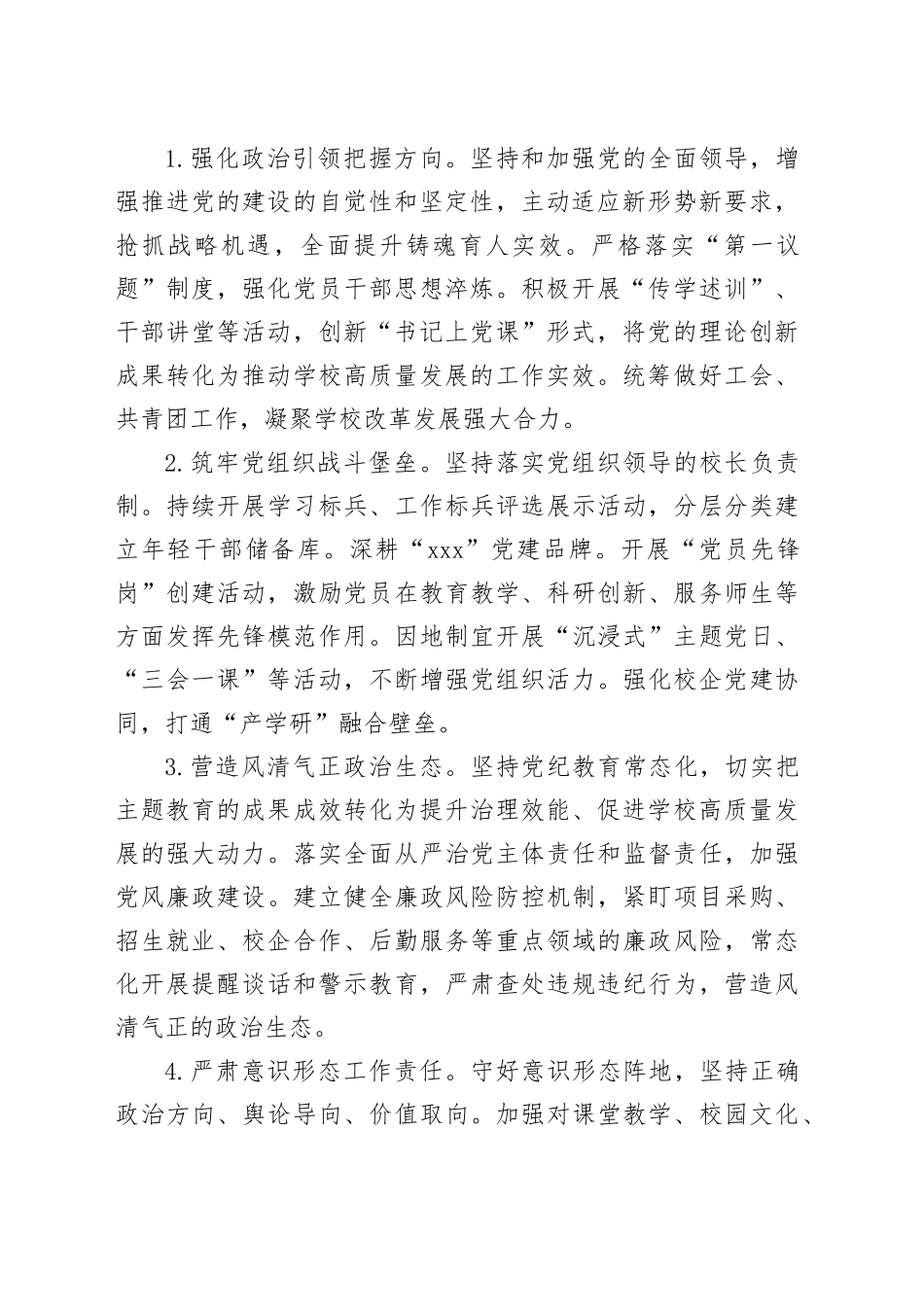 中职学校2025年工作要点_第2页