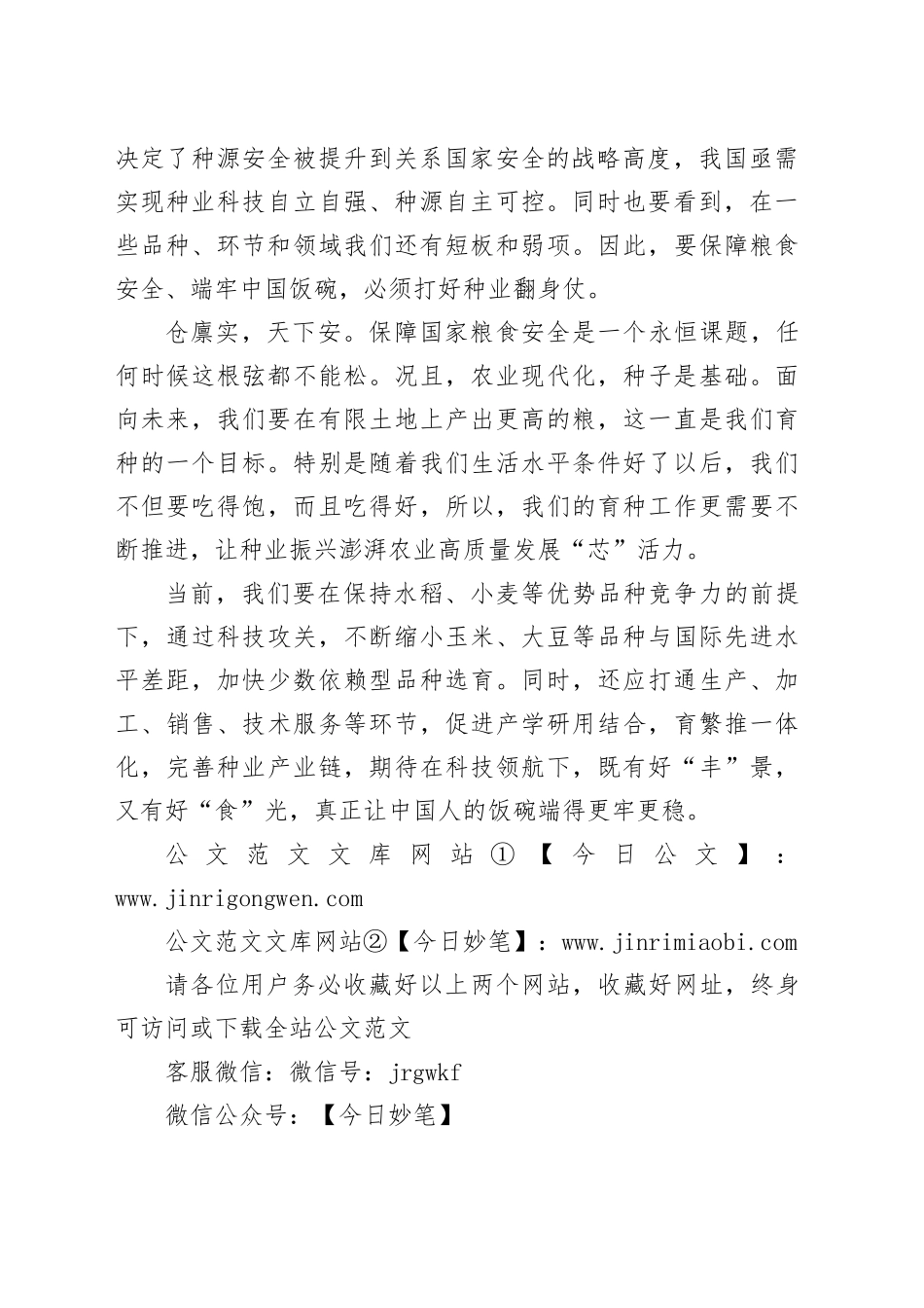 种业振兴赋能农业高质量发展_第2页