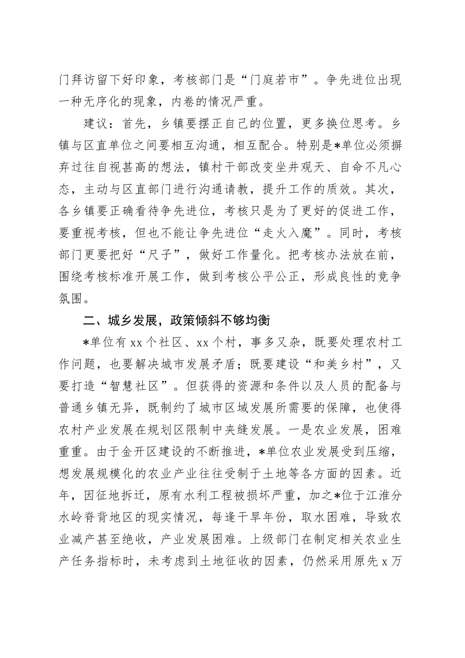 重点工作谋划务虚会发言材料_第2页