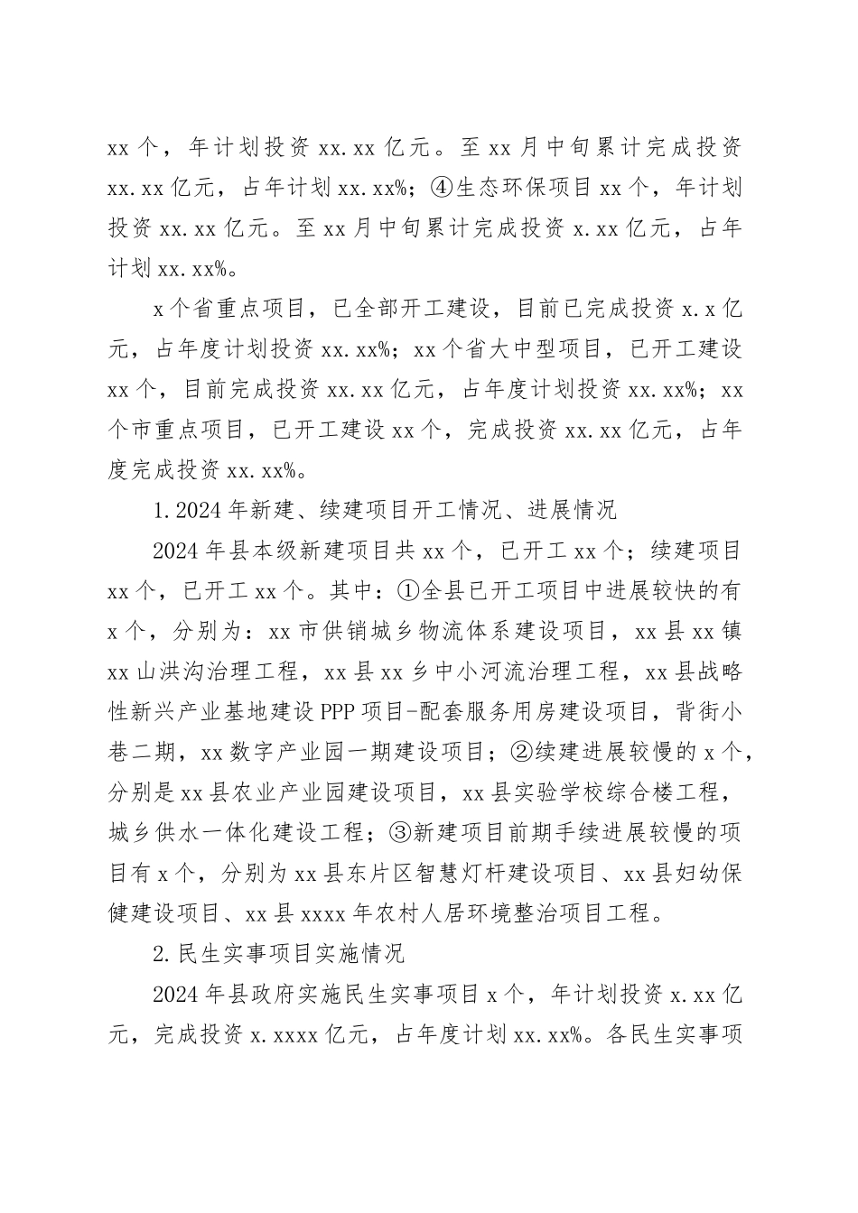 重点项目服务中心2024年工作总结及2025年工作计划_第2页