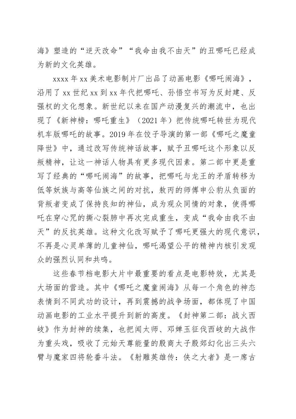 重塑中国神话：春节档大片展现中国电影叙事能力_第2页