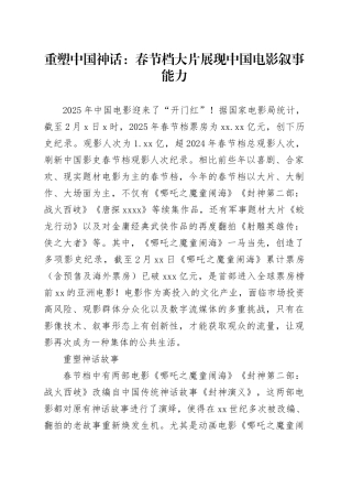 重塑中国神话：春节档大片展现中国电影叙事能力