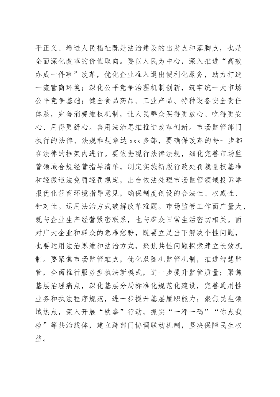 重要讲话精神研讨会上的交流发言材料合集（3篇）_第2页