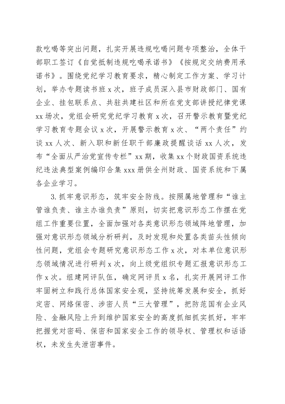 州财政局2024年工作总结2025年工作计划_第2页