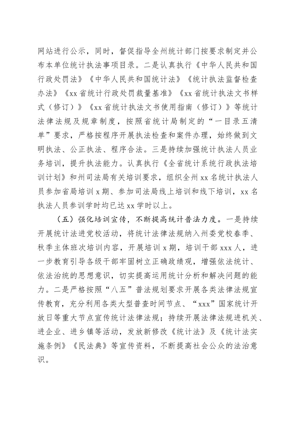 州统计局2024年法治建设工作总结（2208字）_第2页