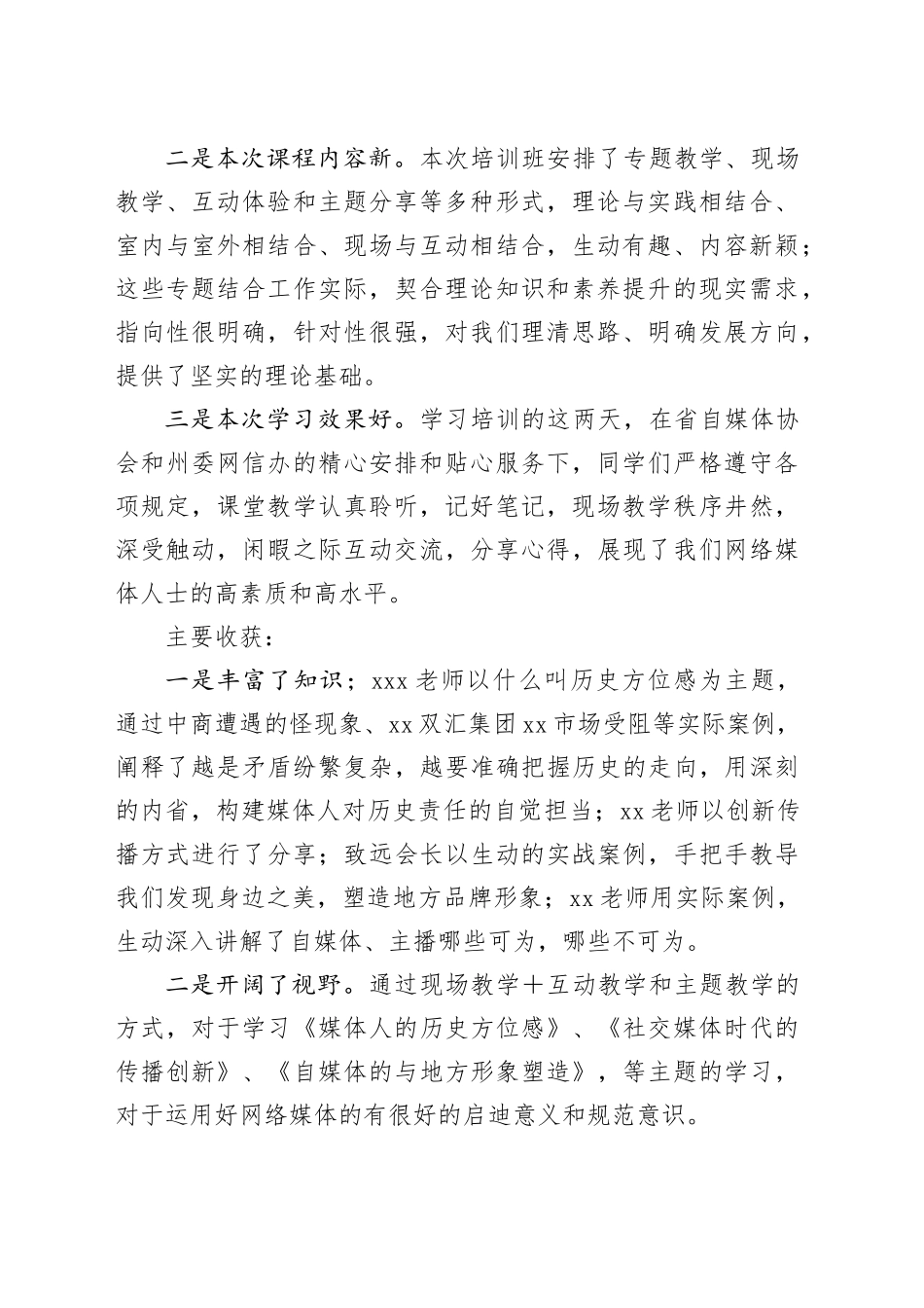 州网络媒体协会会长在2023全州网络名人素养提升培训班结业仪式上的发言_第2页