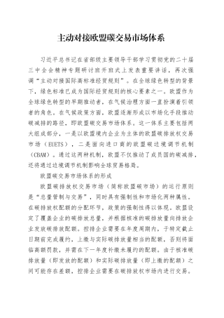 主动对接欧盟碳交易市场体系